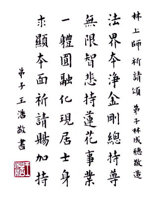 Supplication to Guru Dr. Yutang Lin